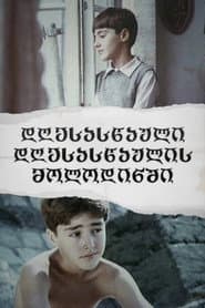 Holiday in Expectation of a Holiday