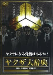The Yakuza Encyclopedia