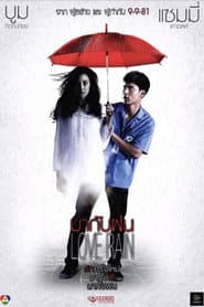 มากับฝน