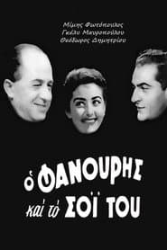 Fanouris and His Kin