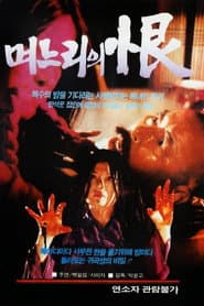 Resentment of Daughter-in-Law