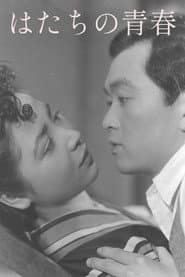 Twenty-Year-Old Youth