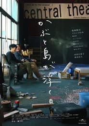 When the Island Floats