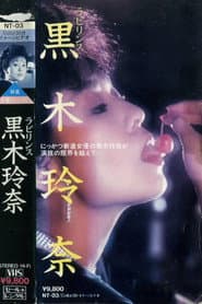 Labyrinth: Rena Kuroki