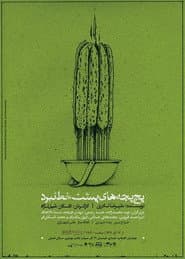 Whispers Behind the Battle Line