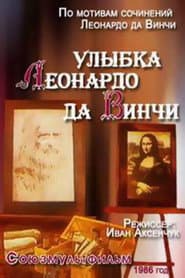 The Smile of Leonardo Da Vinci