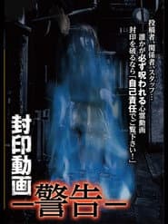 Sealed Video: Warning