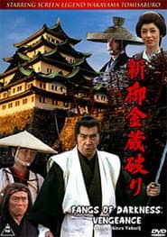 The Shogun's Vault II