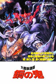 Demon of Steel: Battle of the Great Demon Beasts