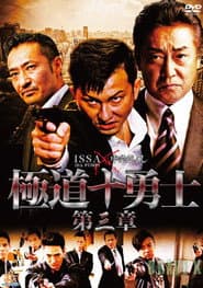 Ten Warriors of the Underworld: Chapter 3