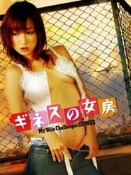 My Wife Challenges Guinness