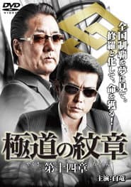 Yakuza Emblem Chapter 14