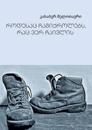 What won't pass, flies by you