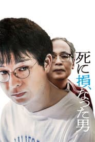 The Man Who Failed to Die