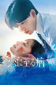 No Matter What, I Love You