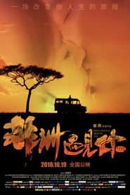 When Africa Meets You