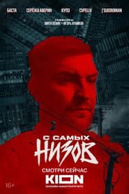 Basta. From the Very Bottom