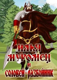 Ilya Muromets and Highwayman Nightingale