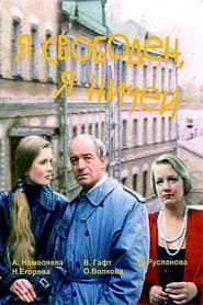 I'm Free, I Belong to Nobody