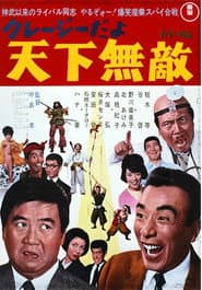 Industrial Spy Free-for-All