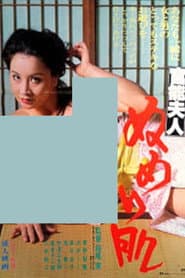 The Sensual Lady with Slimy Skin