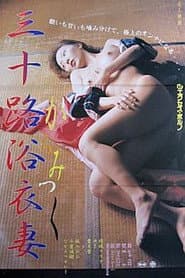 Yukata Wife in Her Thirties – Clinging