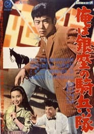 Ore wa Ginza no kiheitai