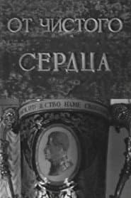 With Heartfelt Sincerity