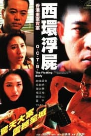 O.C.T.B. Case - The Floating Body