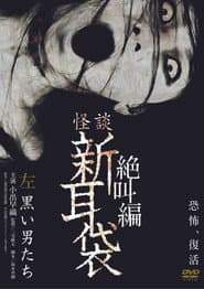 Tales of Terror: Men in Black