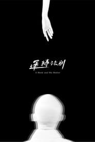 A Monk and His Mother