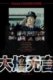 The Story Of Female Prison Police