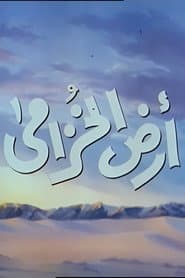 Land Of The Lavender