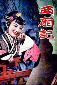 Romance of the Western Chamber