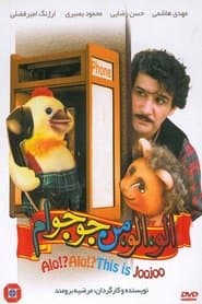 Hello! Hello! This Is Juju