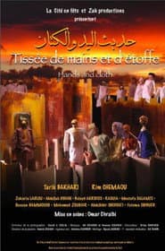 حديث اليد والكنان