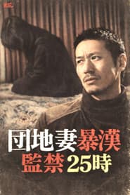 Apartment Wife Thug: Confinement 25 Hours