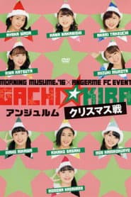Morning Musume.'16 × ANGERME FC Event "Gachi☆Kira Christmas Sen" - ANGERME