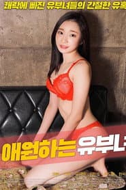 Beloved Married Woman