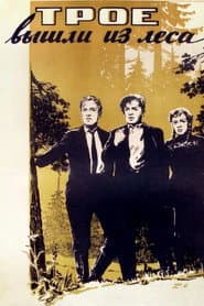 Three Came Out of the Woods