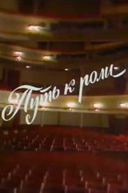 The Path to the Role