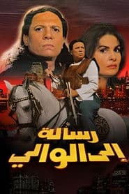 A Message to the Governor