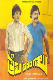 Prema Tarangalu