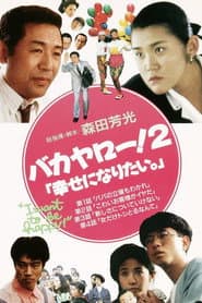 Bakayarō! 2: I Want to Be Happy