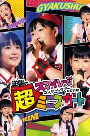 S/mileage 2011 Autumn ~Gyakushuu no Mini Skirt~