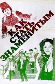 How to Become Famous