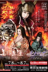 A Beautiful Life ~Ishida Mitsunari, His Eternal Love and Loyalty~ / Luna Rossa ~The Puzzled Traveler at Night~