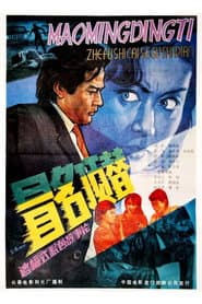 Take Another’s Place by Assuming His Name