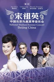 宋祖英 - 2009魅力·中国鸟巢夏季音乐会