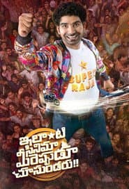 Ilanti Cinema Meereppudu Chusundaru